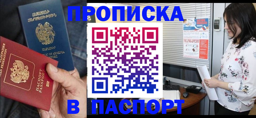 где прописаться в Магнитогорске