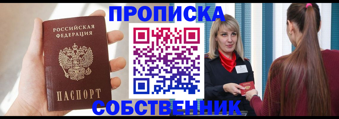 прописка от собственника в Магнитогорске