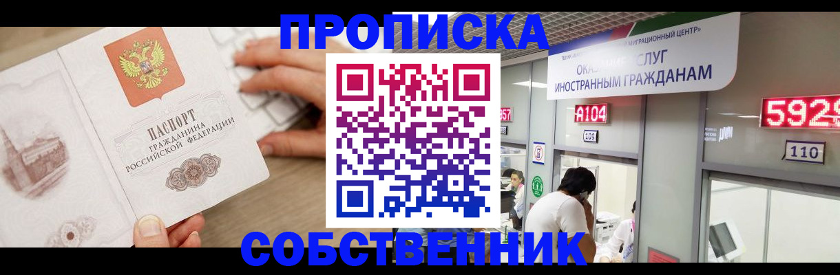 прописка в Магнитогорске