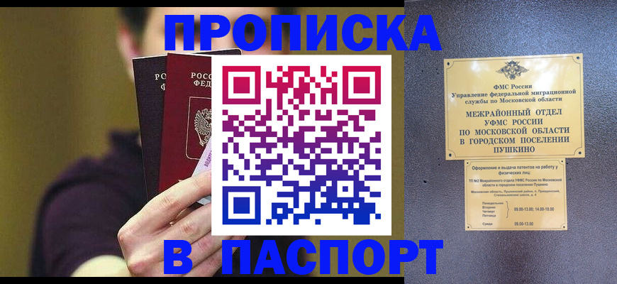 пропишу в квартире в Магнитогорске