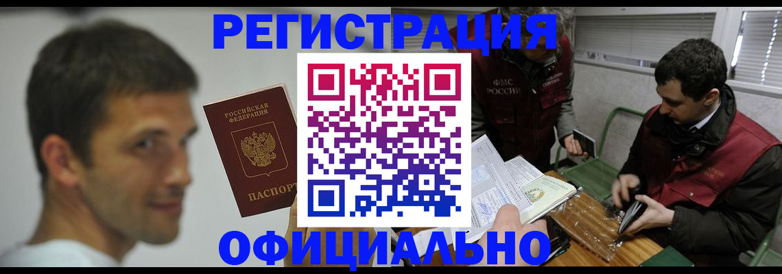 прописка 2025 в Магнитогорске