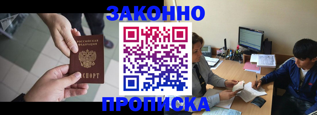 прописка регистрация в Магнитогорске